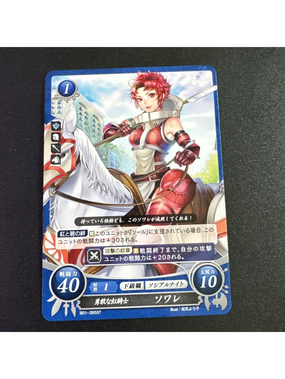 Sully B01-065ST  Fire Emblem 0 Cipher NM if Fates FE Heroes
